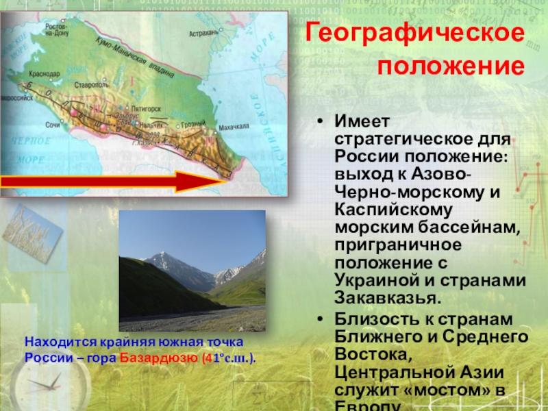 Презентация на тему кавказ 8 класс география