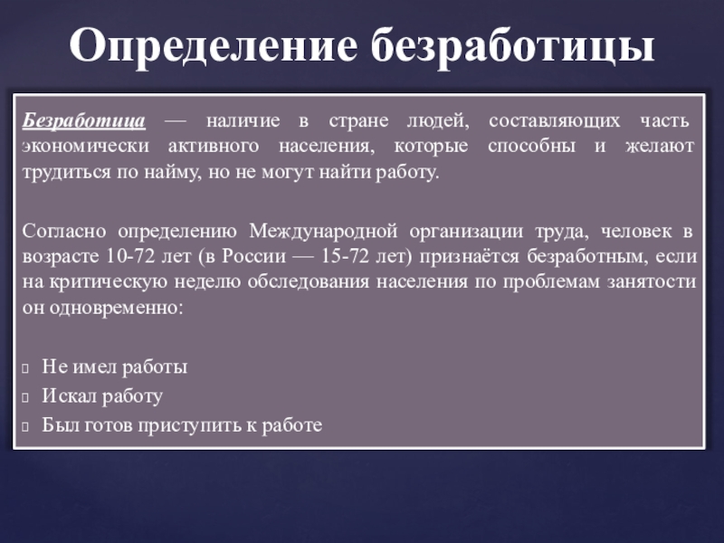 Реферат: Безработица в России: виды, формы, тенденции