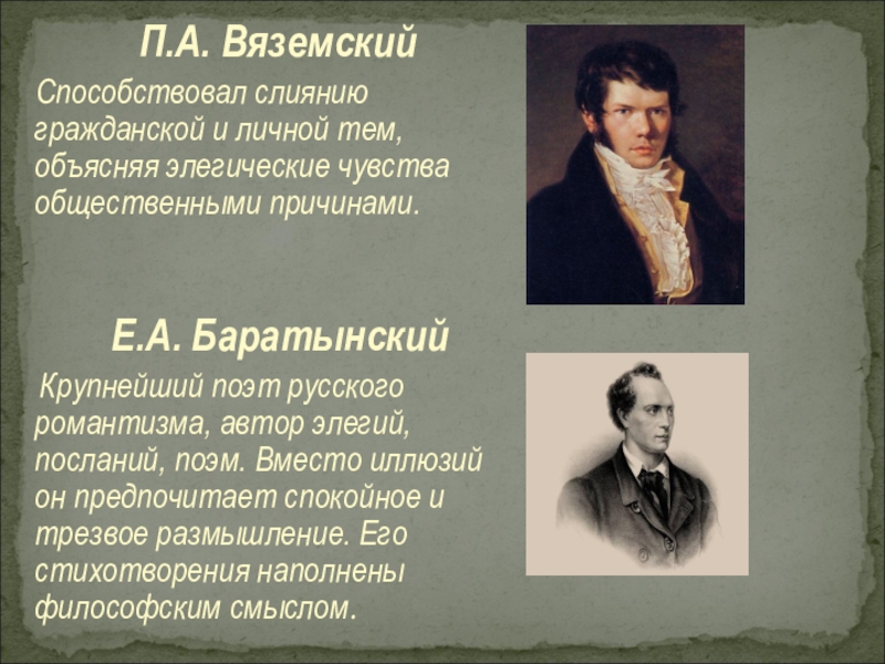 Стихотворения романтизма. Евгений Абрамович Баратынский Романтизм. Баратынский Романтизм. Баратынский произведения романтизма. Представители русского романтизма Баратынский.