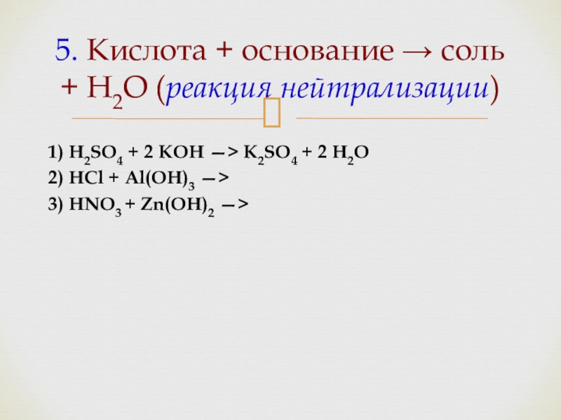 Zn oh 2 hcl реакция