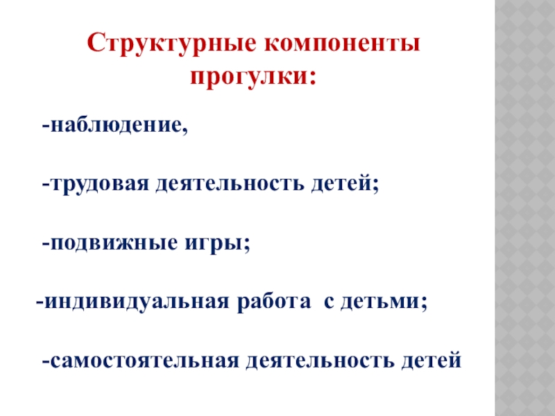 Индивидуальная работа на прогулке