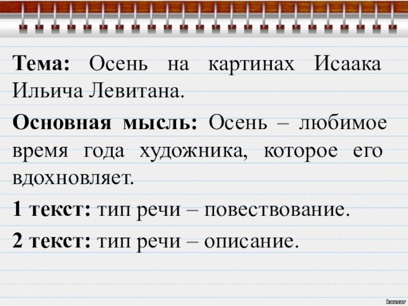 Основная мысль про осень. Основная мысль текста про осень.