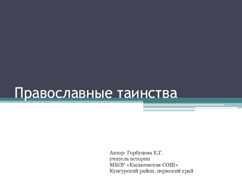 Нравственный поступок презентация 4 класс орксэ