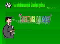 Презентация по математике на тему Арифметикалық прогрессия (9 класс)