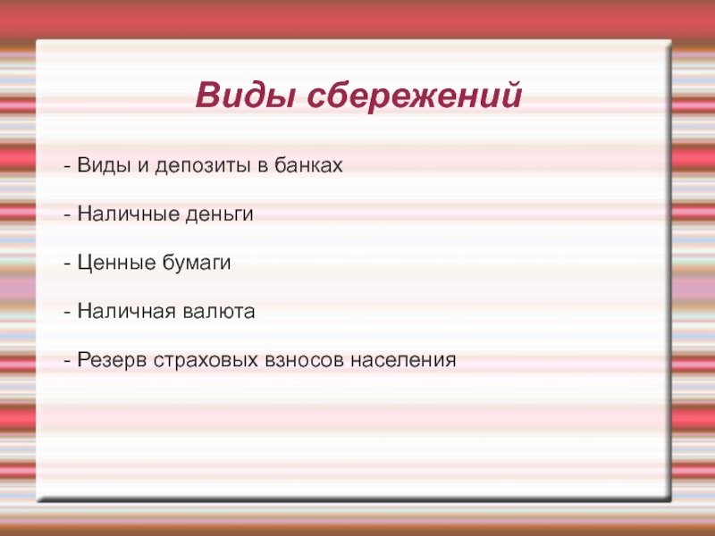 Как делать сбережения 3 класс финансовая грамотность презентация