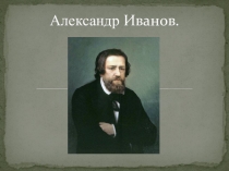 Презентация по литературе 10 класс к повести Н.В.Гоголя Портрет