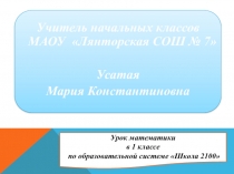 Презентация урока математики на тему: Цифра 5