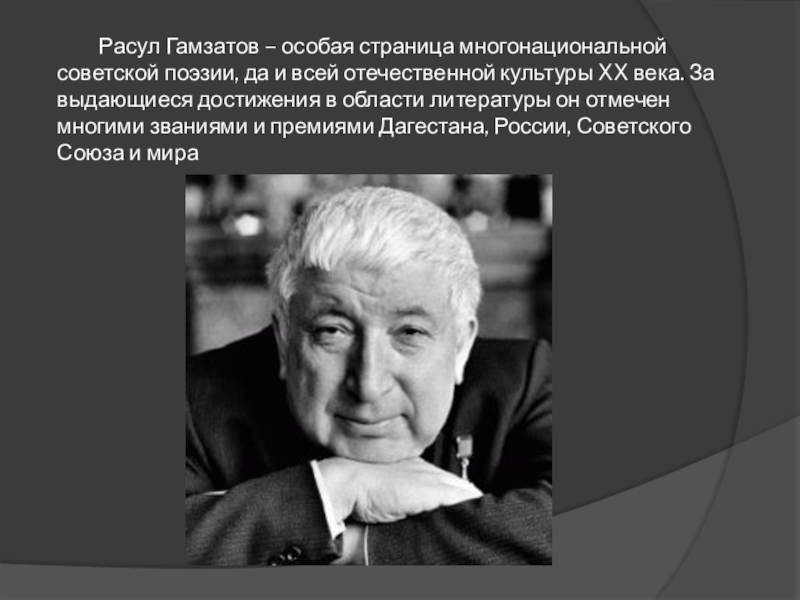 Расул гамзатов журавли презентация к уроку