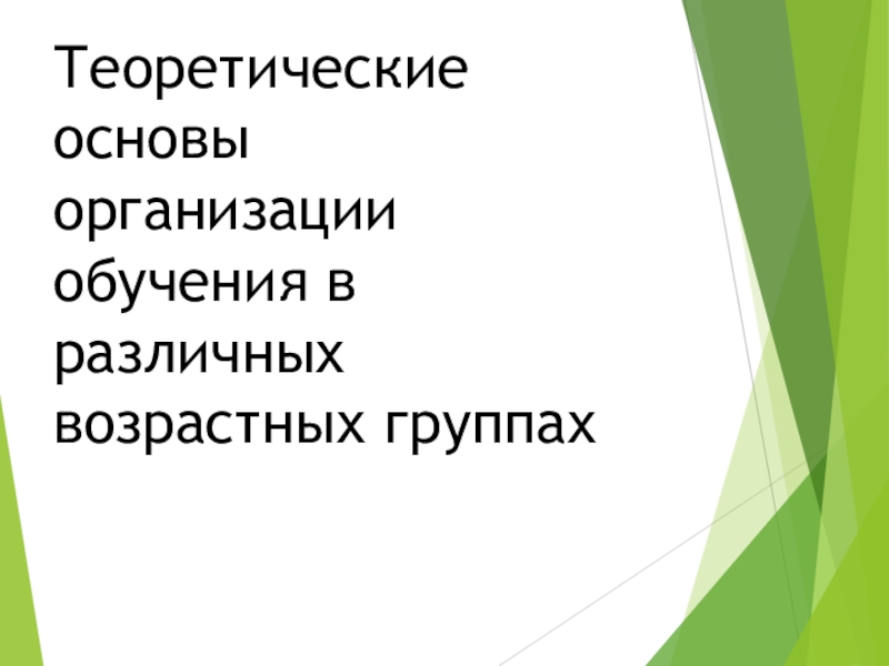 Реферат: Теоретические основы акцентуаций характера