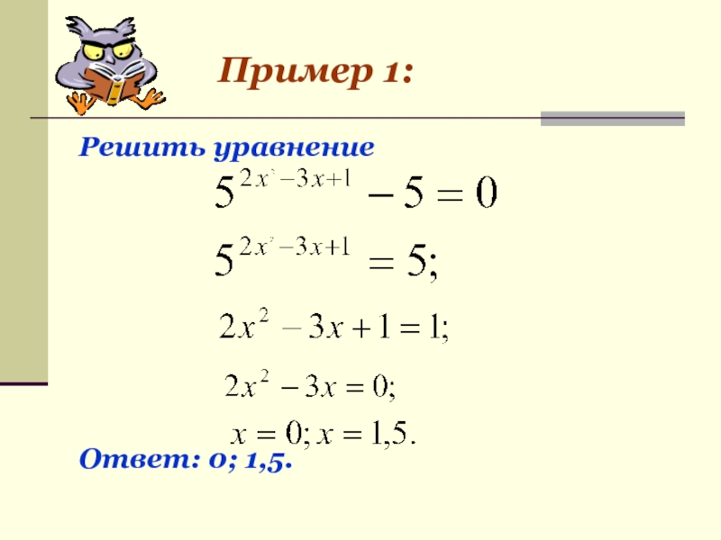 Общие методы решения уравнений 11 класс презентация