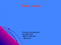 Нахождение наибольшего общего делителя чисел