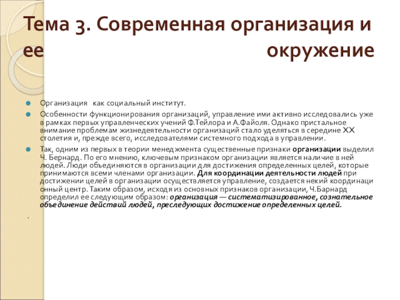 Курсовая работа по теме Предприятие как открытая система. Внешнее окружение предприятия