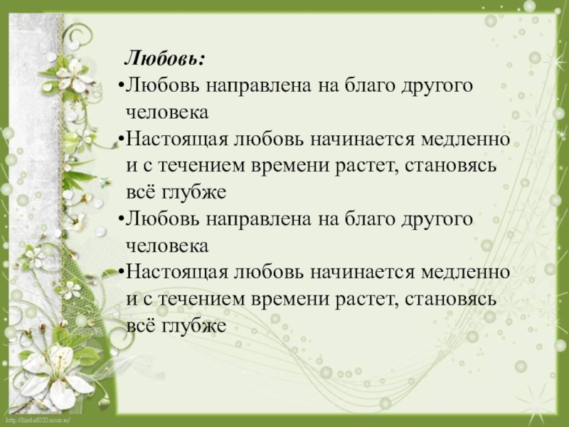 Школа начинается с любви. Всё начинается с любви Рождественский анализ. Сообщение на тему все в начинается с любви. План консультации все начинается с любви. Картинки для открытого урока всё начинается с любви.