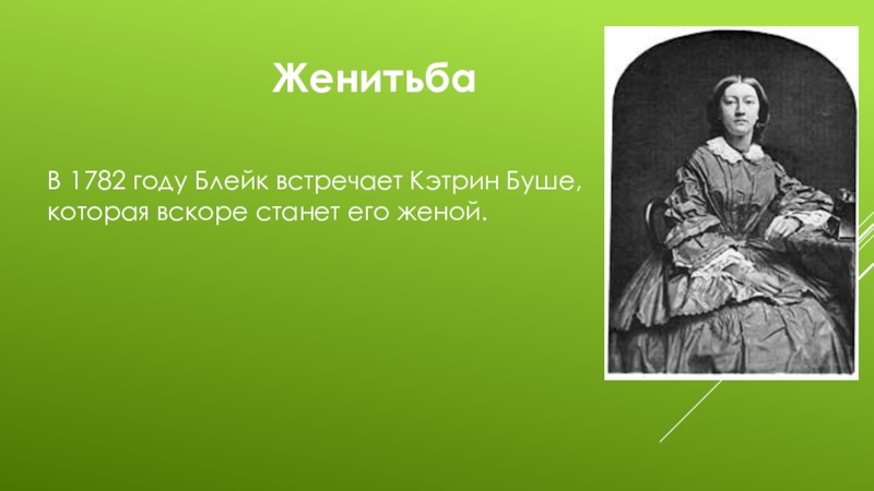 Вскоре станет. Кэтрин Буш. Кэтрин Блейк. Кэтрин Софию Буше жена Уильям Блейк. William Blake и Кэтрин Буше.