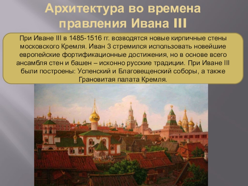 Во время царствования тирана в москве жили