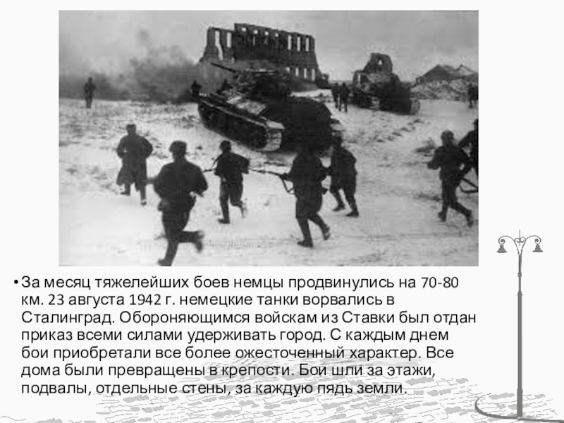 Реферат: Сталинградская битва 4