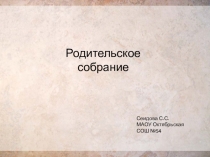 Презентация к родительскому собранию Упражнения для развития внимания