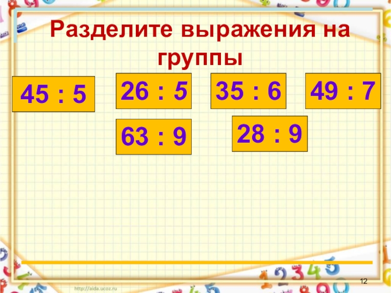 3 класс презентация решение задач на деление с остатком