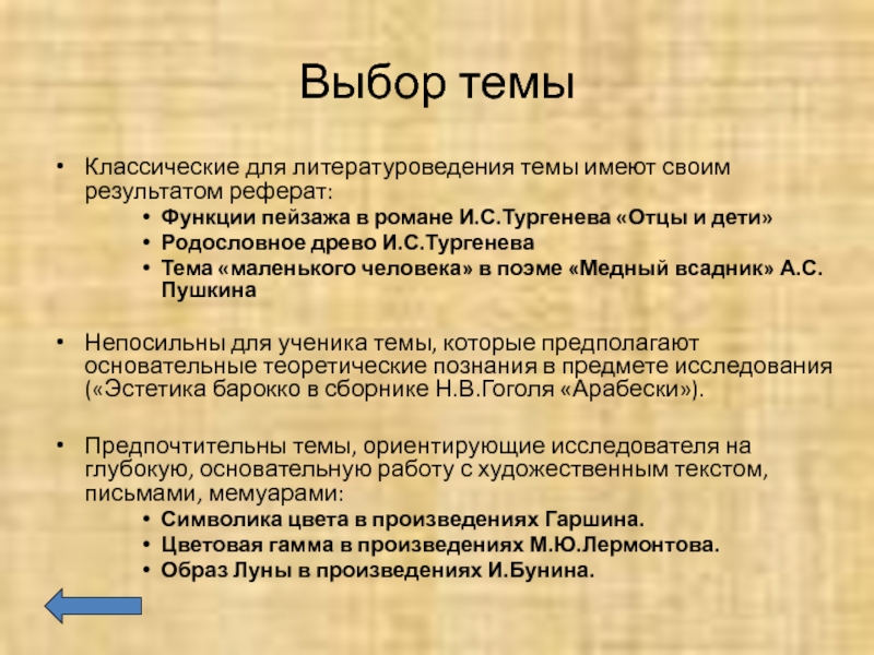 Реферат: Символы в романе И.С.Тургенева 