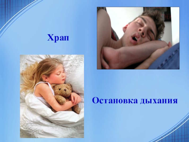 Влияние сна на организм человека проект. Факторы влияющие на здоровый сон. Факторы влияющие на сон человека. Сон и его влияние на здоровье человека. Факторы влияющие на качество сна.