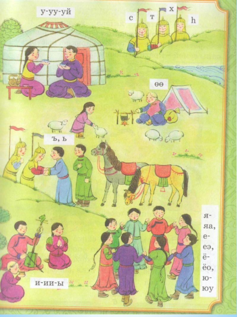 Бурятский язык в детском саду. Презентация по бурятскому языку. Амар мэндээ учебник. Дидактические игры на бурятском языке. По бурятскому языку.