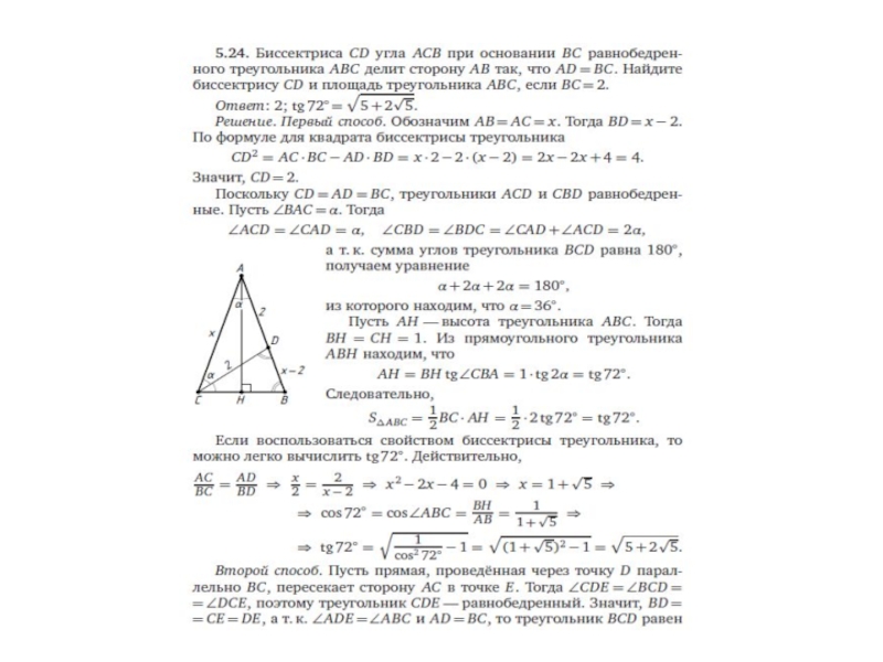 Даны уравнения высот треугольника. Уравнение биссектрисы. Уравнение высоты треугольника. Уровнение высота треугольника. Каноническое уравнение высоты треугольника.
