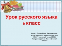 Презентация по русскому языку на тему Возвратное местоимение себя (6 класс)