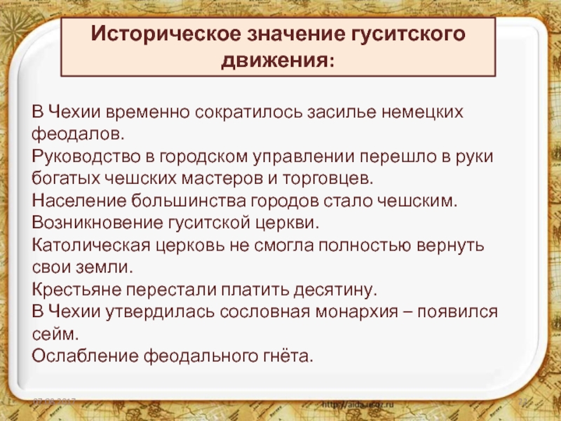 Гуситское движение в чехии 6 класс презентация