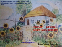 Презентация Региональный компонент в духовно- нравственном воспитании дошкольников