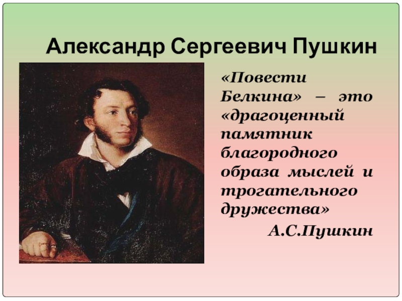 Повести белкина пушкин описание. А С Пушкин повести Белкина Жанр.