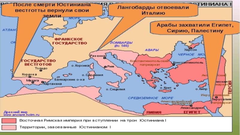 Империя юстиниана карта - 86 фото