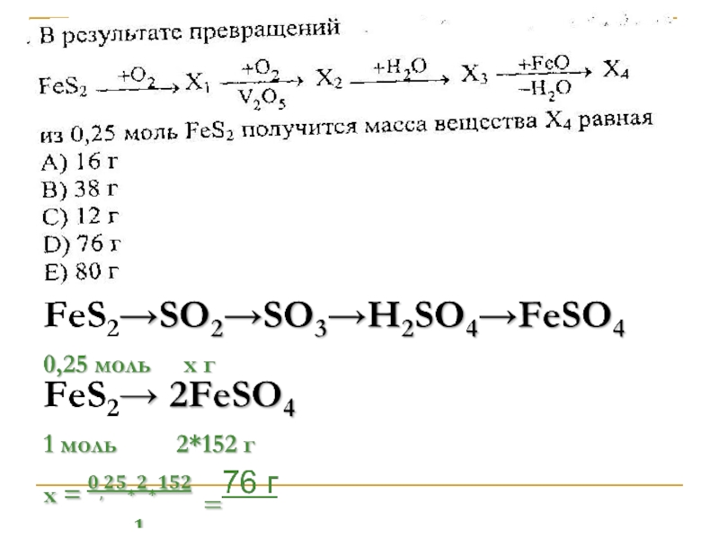 Цепочка превращений серы. Сера Цепочки превращений 9 класс. Соединения серы Цепочки превращений. Цепочка превращений по химии 9 класс сера и ее соединения. Сера и её соединения 9 класс.