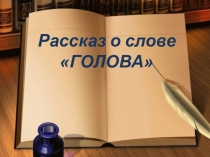 Презентация по русскому языку
