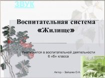 Презентация по воспитательной системе класса