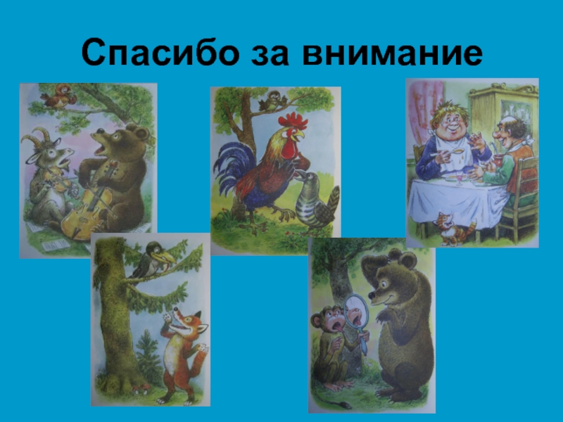 Басня презентация. Басни презентация. Презентация по басням Крылова. Басни Крылова презентация. Проект на тему басни.