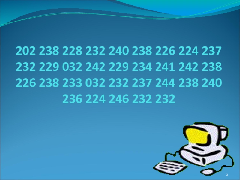 202 238 228 232 240 238 226 224 237 232 229 032 242 229 234 241 242 238 226 238 233 032 232 237 244 238 240 236 224 246 232 232