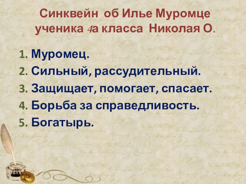 План по тексту илья муромец