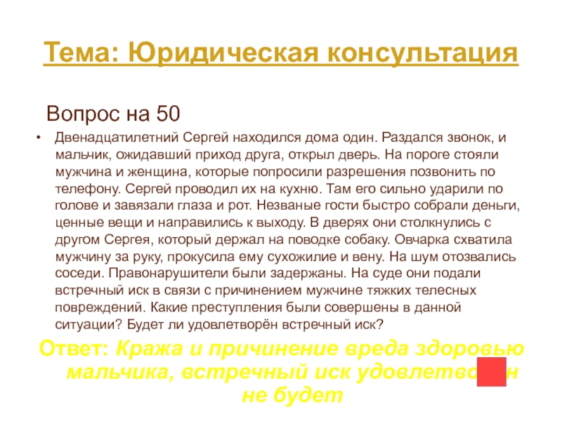 Викторина по обществознанию 9 класс с ответами презентация