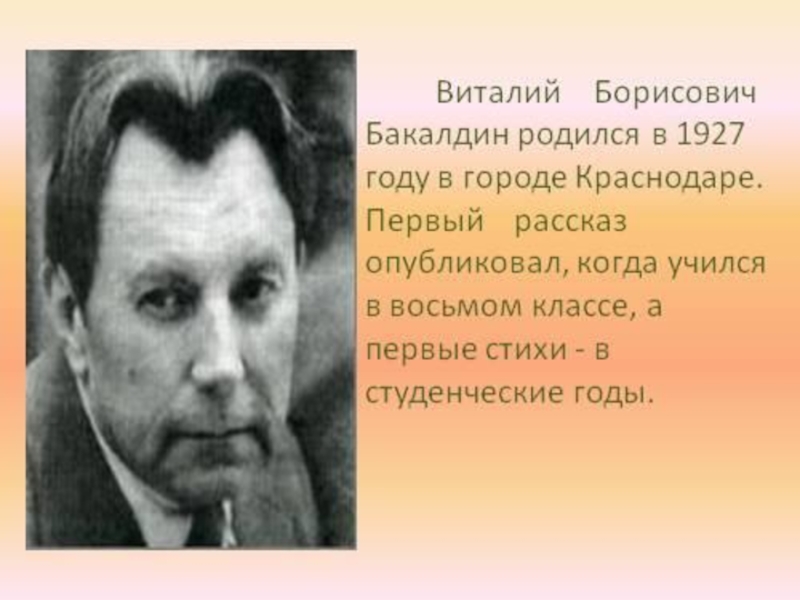 Военная тема в творчестве кубанских писателей проект