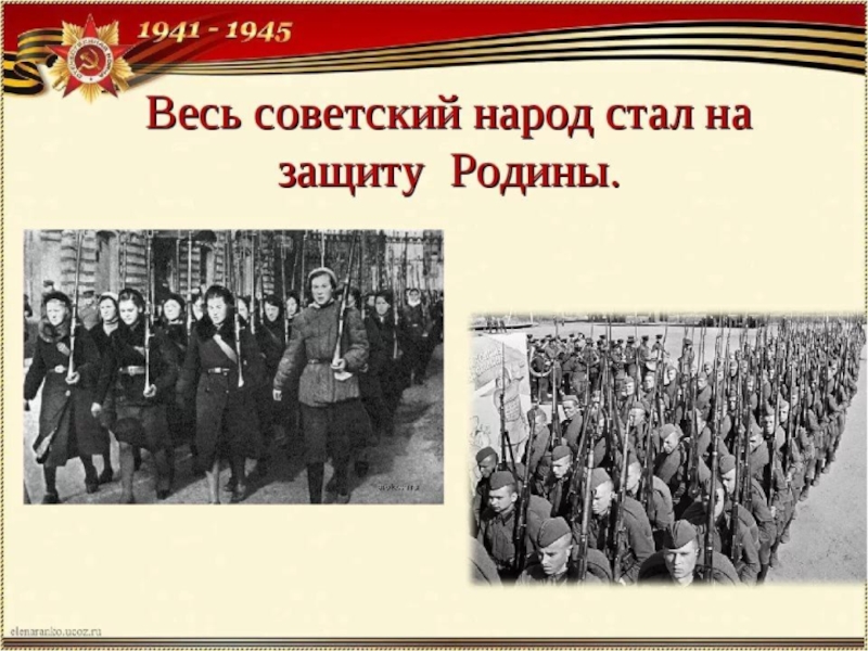 Стань народ как стать песня. Народ встал на защиту Родины. Встанем на защиту Родины. Весь Советский народ встал на защиту Родины. Вся Страна встала на защиту Родины.