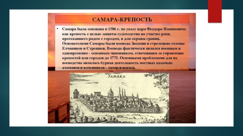 История самарского края презентация