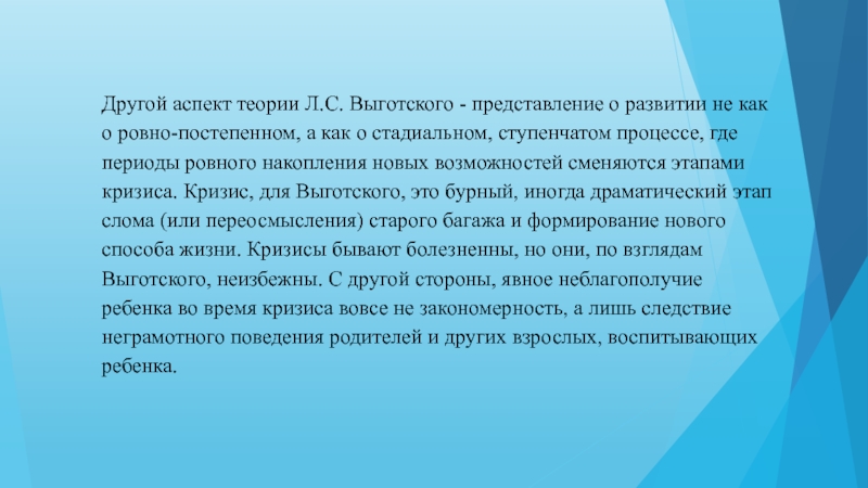 Теоретические аспекты семьи. Аспект теории Выготского о кризисе. Другой аспект теории Выготского. Генетический аспект культуры исторической теории Выготский. Аспекты гипотезы.