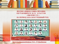 Защита программы воспитания и социализации