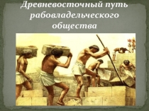 Презентация для детей История