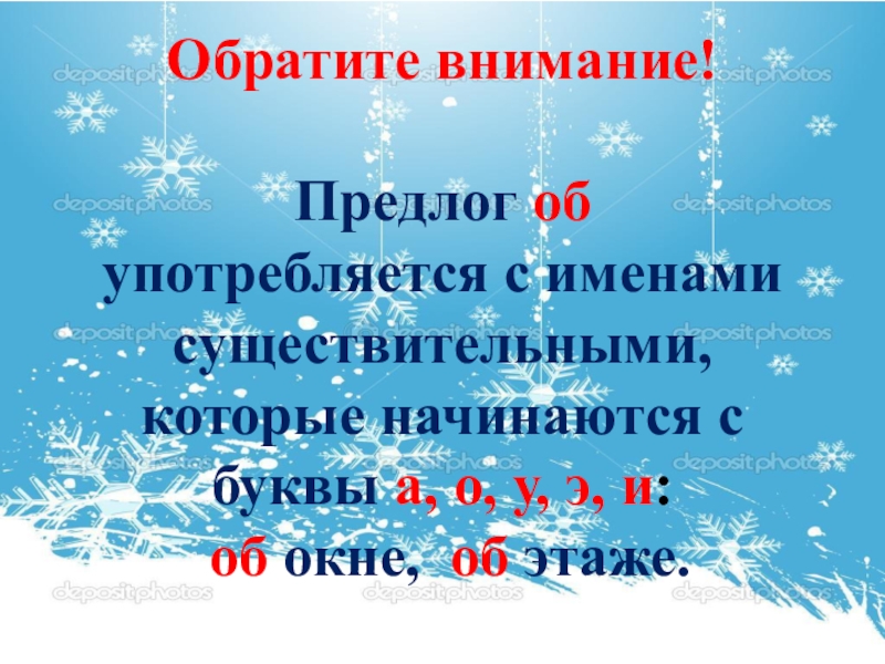 О об правило. Предлог с и со когда пишется. Предлоги правило. Когда писать предлог о или об. Употребление предлога о и об правило.