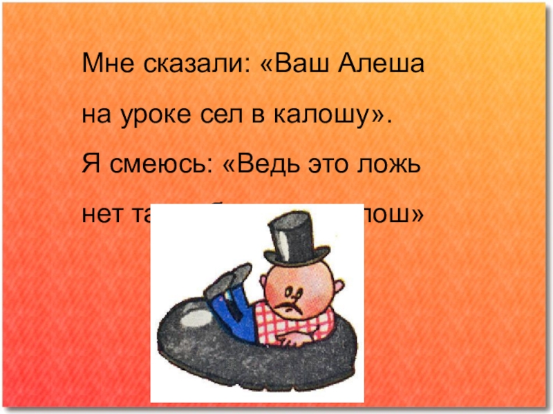 Сесть в калошу предложение. Фразеологизмы про галоши. Сесть в галошу фразеологизм. Фразеологизм сел в галошу. Сел в калошу.