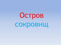 Презентация обобщающего урока по математике в 5 классе