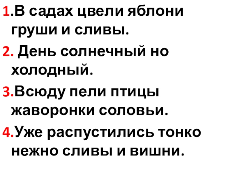 Всюду вверху и внизу пели жаворонки знаки