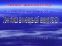 Презентация Витамины в пищевом рационе.