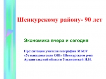Презентация по географии своего края в 9 классе.